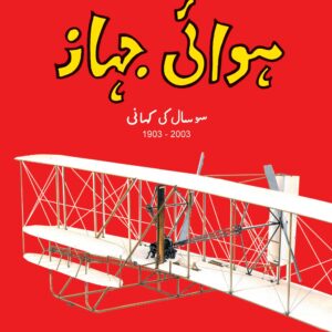 Hawai Jahaz (Urdu)
