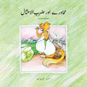 Mahavray Aur Zarbulimsal (Urdu)
