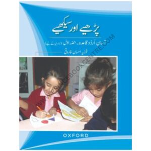 Parhiay aur Seekhiay Book 1