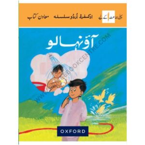 Aao Naha Lo Amli Kitab Pehli Jamaat Ke Liye