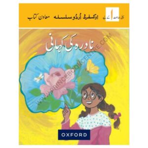 Nadra Ki Kahani Amli Kitab Chothi jamat ke liye
