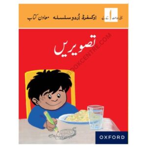Oxford Urdu Silsila Amli Kitab Tasweerain Pehli Jamaat Ke Liye