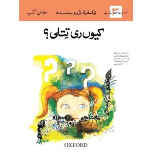 Kiun ri Titli oxford urdu silsila level 3