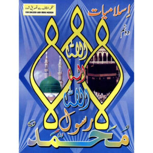 Islamiat Doyam For Class KG1 (Tarmeem Shuda)