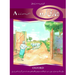 Hamari Urdu 8
