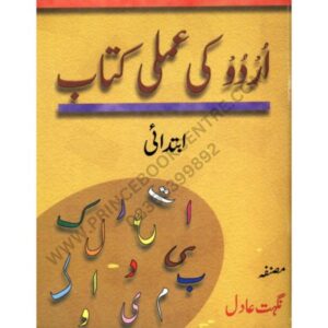 Urdu Ki Amli Kitab Ibtedai