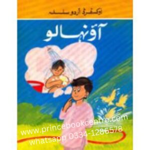Oxford Urdu Silsila Aao Nahalo