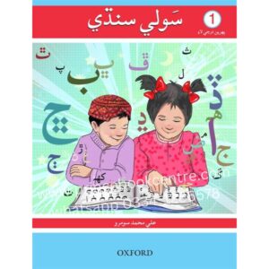 Sauwli Sindhi 1