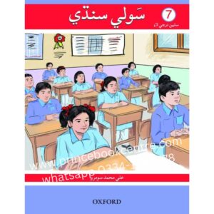 Sauwli Sindhi 7