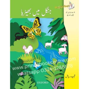 Kitabon Ki Kehkashan Jungle Me Bhairya