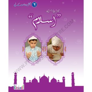 Mera Pyara Deen Islam Grade 6