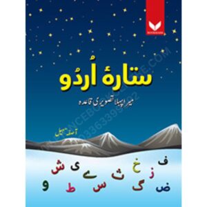 Sitara e Urdu