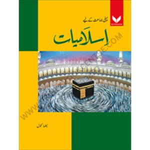 Islamiat Book 1