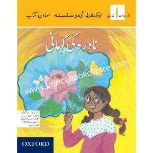 Nadra Ki Kahani For Class 1