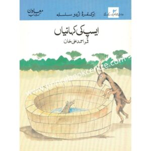 Aesop Ki Kahaniyan (AISAP KI KAHANIYAN)