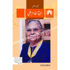 Roshni Ke Minar By Anita Ghulam Ali