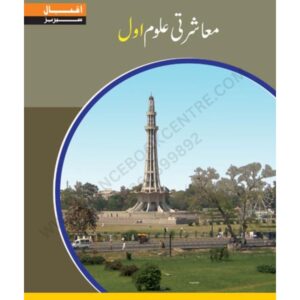 Social Studies Book 1 By Iqbal Series (UM)