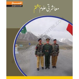 Social Studies Book 8 By Iqbal Series (UM)