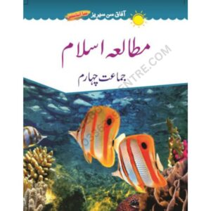 Mutalia e Islam Book 4 New Edition By Afaq Sun Series (UM)