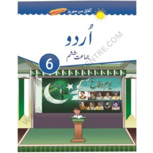 Urdu Book 6 New Edition By Afaq Sun Series