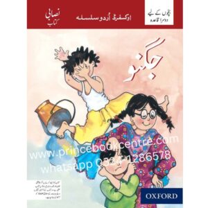 Oxford Urdu Silsila Jugnu