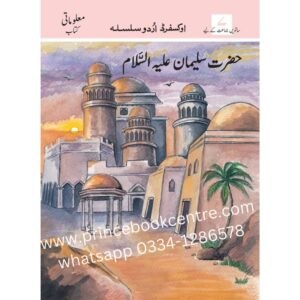 Oxford Urdu Silsila Hazrat Suleman A.S