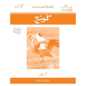 Oxford Urdu Silsila Amli Kitab Koonj