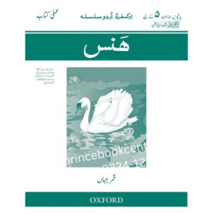 Oxford Urdu Silsila Amli Kitab Hans Level 5 (HUNS)