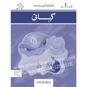 Oxford Urdu Silsila Amli Kitab Kahani