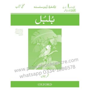Oxford Urdu Silsila Amli Kitab Bulbul