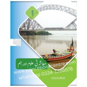 Moasharti Uloom Or Hum Book 1