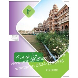 Moasharti Uloom Or hum book 2