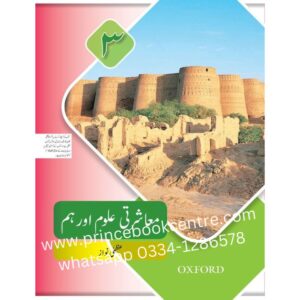 Moasharti Uloom Or Hum Book 3