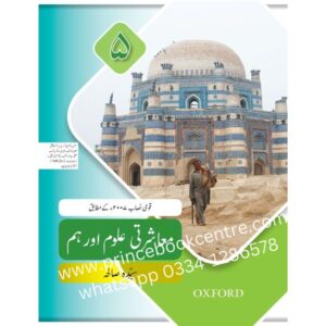 Moasharti Uloom Or Hum Book 5