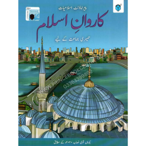 Paramount Karwan-e-Islam Book 3