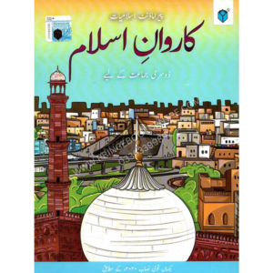 Paramount Karwan-e-Islam Book 2