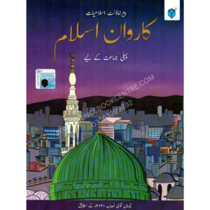 Paramount Karwan-e-Islam Book 1