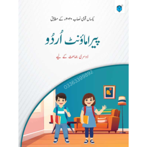 Paramount Urdu Book-2