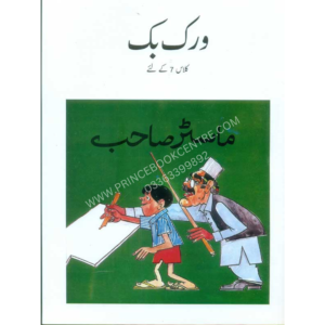 Master Sahib (CLASS -7) Work Book