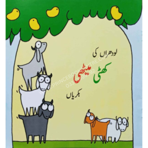 Lodhran Ki Khatti Mithi Bakrian (CLASS-3)