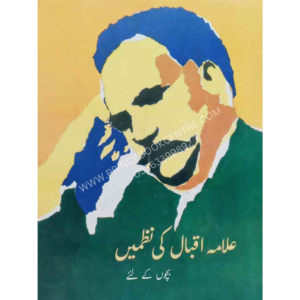 Allama Iqbal Ki Nazmein (CLASS-5)