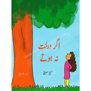 Agar Darakht Na Hotay (Class-3)