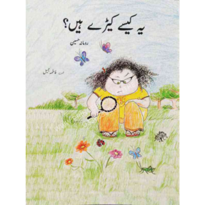 Yeh Kaysay Keray Hain (Class 2)