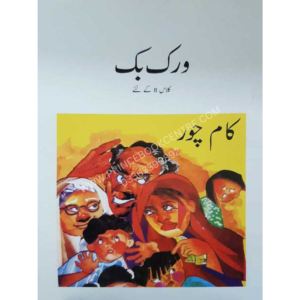 Kaam Chor (Class- 8) Work Book