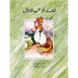 Mahavray Aur Zarb-Ul-Misal (Class-6)