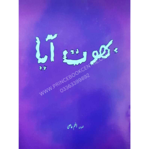 Bhoot Aya (Class -1)