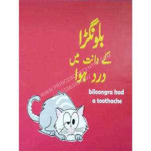 Biloongra Kay Daanth May Dard Howa (Class-6)