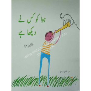Hawa Ko Kis Nay Dekha Hai (Class-5)