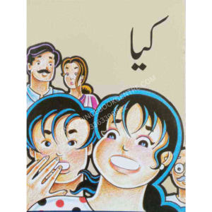 Kya (Class-1)