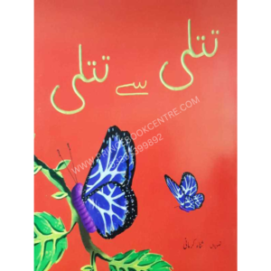 Titli Say Titli (Class-1)